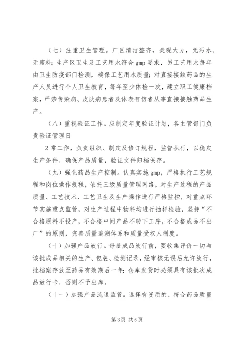 食品药品专项整治工作实施方案 (2).docx