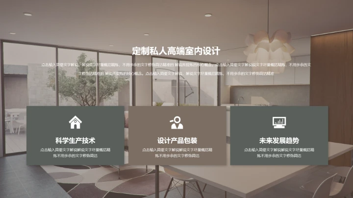 室内设计高端住宅房屋装修设计方案PPT模版