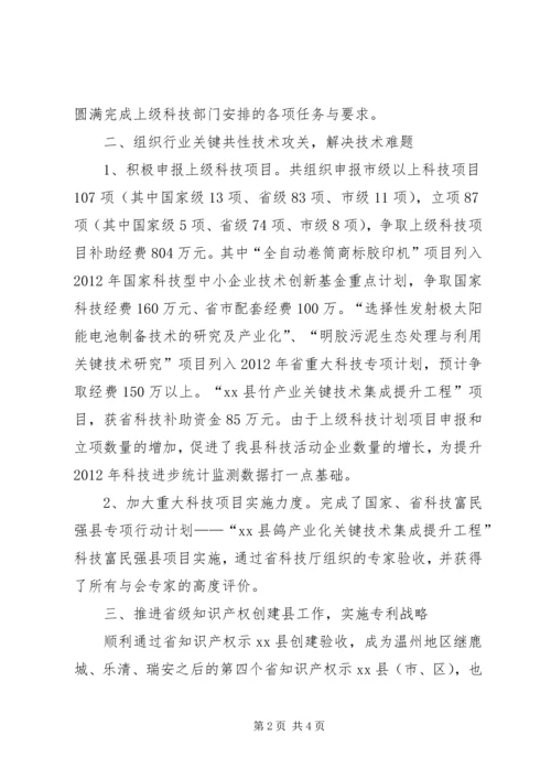 县科技局工作报告 (8).docx