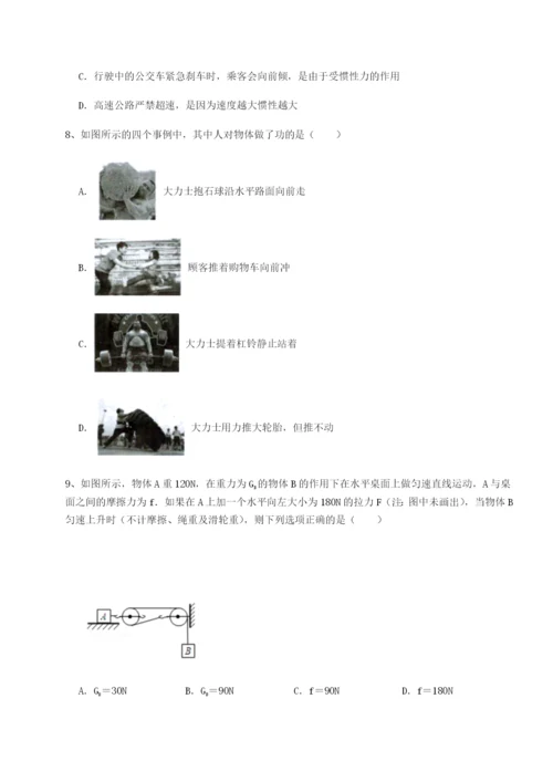 小卷练透西安交通大学附属中学分校物理八年级下册期末考试章节测试A卷（附答案详解）.docx
