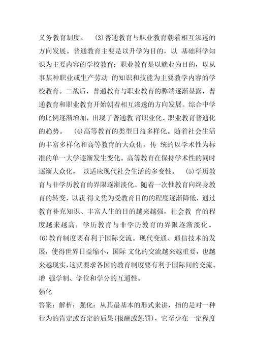 教师招聘考试答案6章