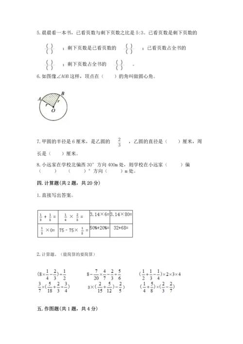 小学数学六年级上册期末考试卷（考点提分）.docx