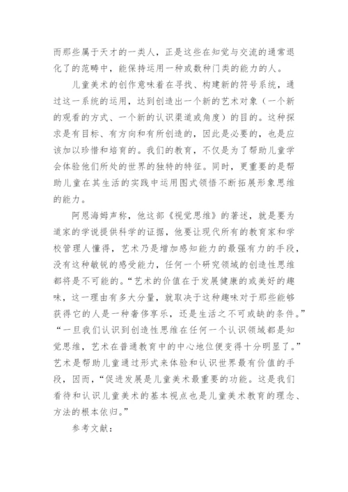 美术行为的教育价值论文.docx