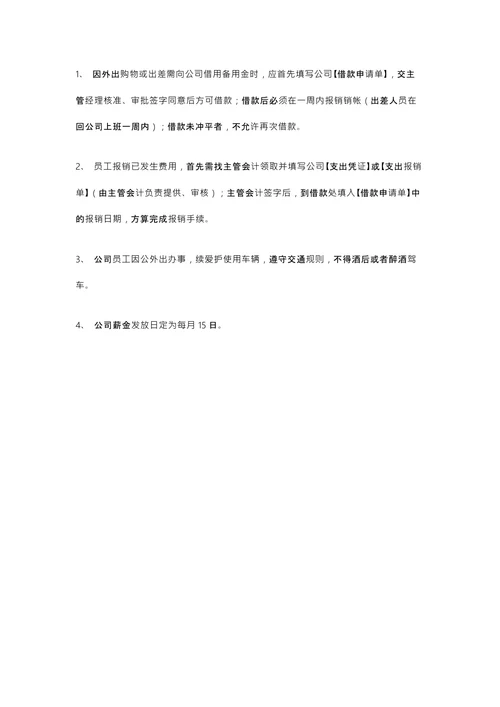 小公司规章制度