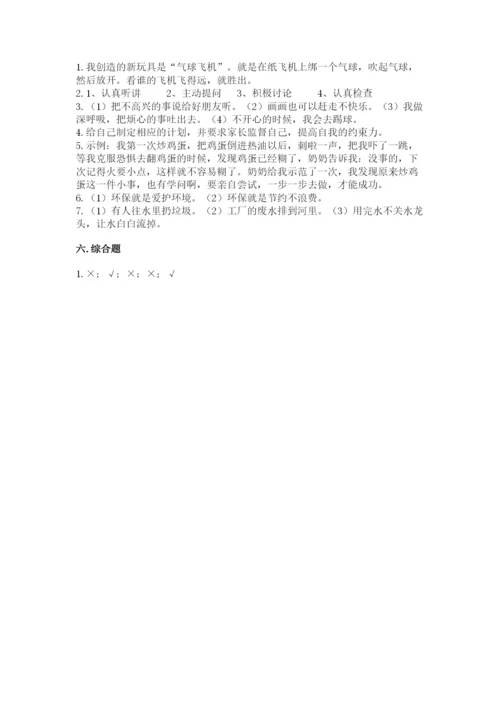 部编版二年级下册道德与法治 期末测试卷及参考答案（黄金题型）.docx