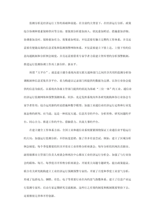 开拓创新构建三位一体工业运行监测体系.docx