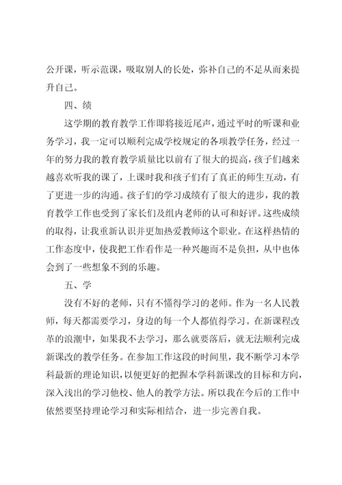 小学英语教师述职报告