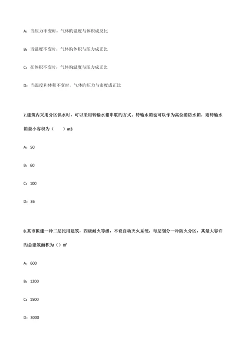 2023年一级注册消防工程师模拟考试.docx