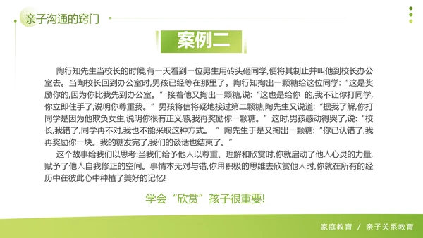 向阳光前行家庭亲子关系教育PPT模板