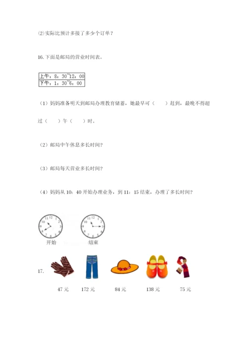 小学三年级数学应用题大全附参考答案（培优a卷）.docx