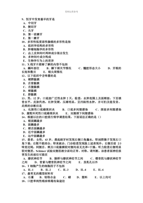 青海省口腔执业医师口腔内科牙震荡试题.docx