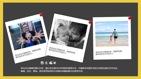 父新亲子活动谢谢你老爸通用PPT