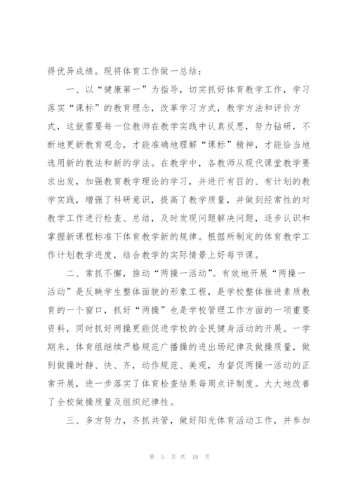 小学体育组工作总结范文5篇.docx