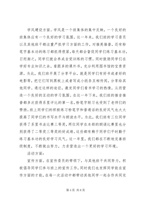 优秀班委会评选申报材料 (3).docx