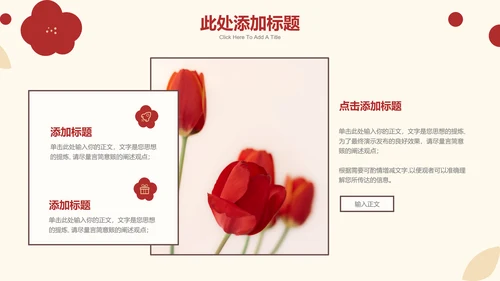红色简笔小红花清新通用PPT演示模板
