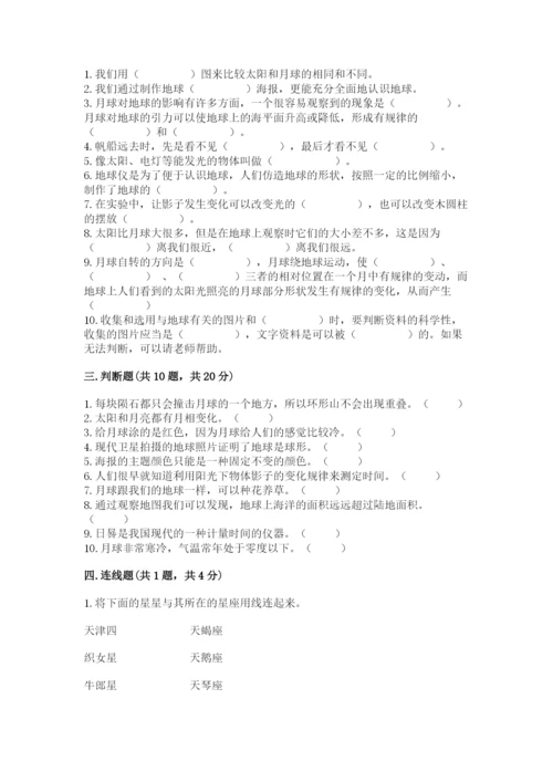教科版三年级下册科学第3单元《太阳、地球和月球》测试卷（突破训练）.docx