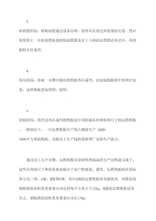 瓦楞纸板生产线工艺流程