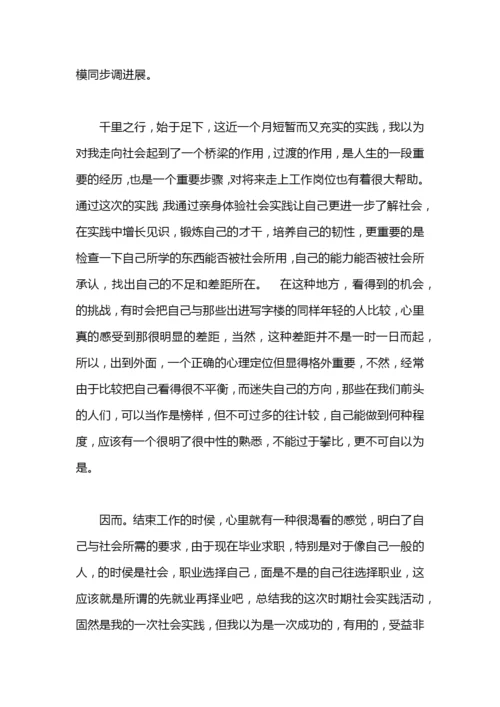 2020会计暑假社会实践报告范文3000字.docx