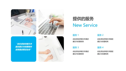 简洁企业宣传公司简介PPT模板