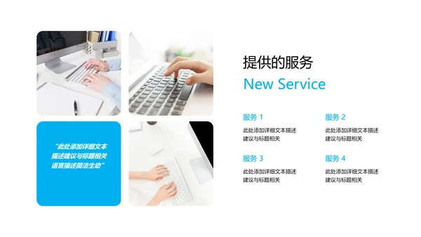 简洁企业宣传公司简介PPT模板
