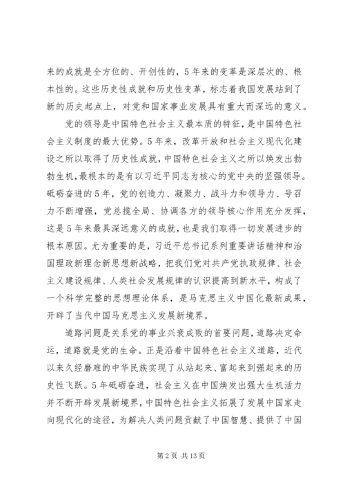 学习十九大报告的心得体会 (4).docx