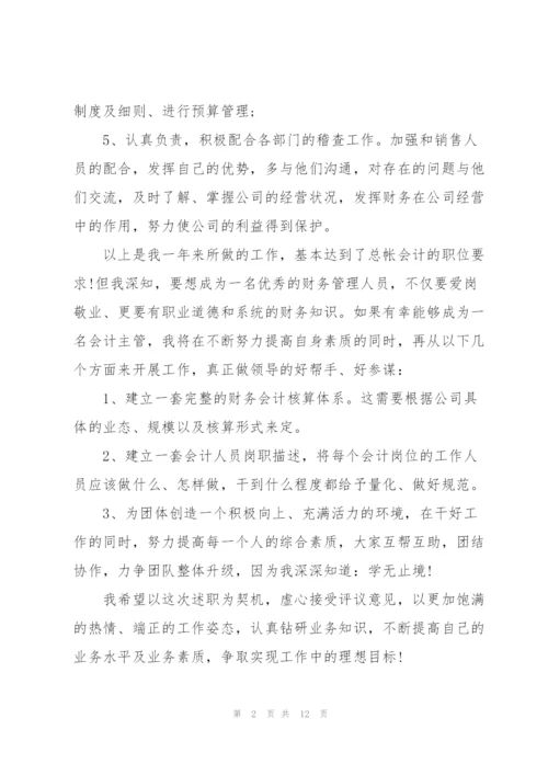 个人财务工作述职报告范文.docx