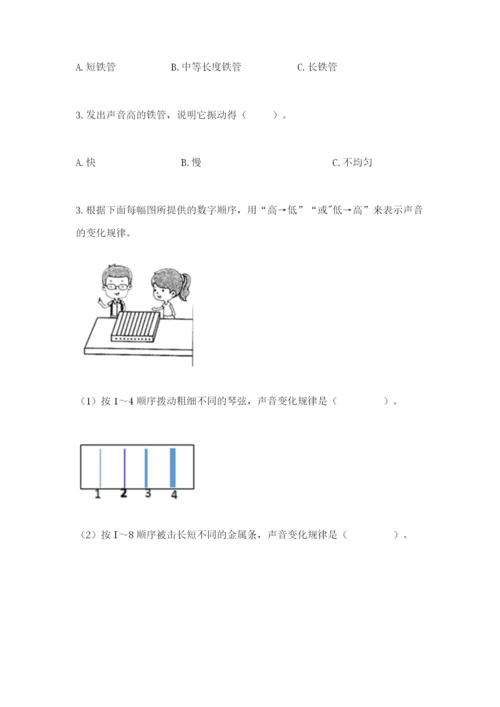 教科版科学四年级上册第一单元《声音》测试卷含答案（综合题）.docx