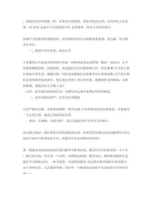 精编大学军训参考心得体会参考范文如何写5篇.docx