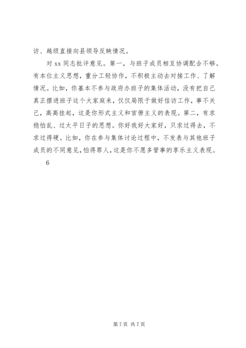 住建局领导班子民主生活会批评意见清单 (3).docx