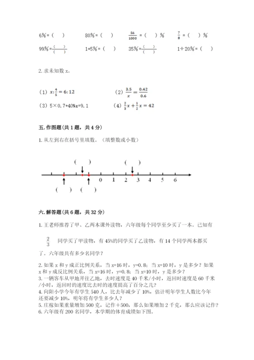 北师大版六年级下册数学 期末检测卷精品【历年真题】.docx