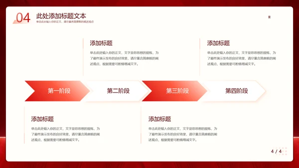 红色党政风党政宣传部门工作汇报通用PPT模板