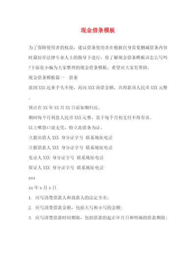 精编之现金借条模板.docx