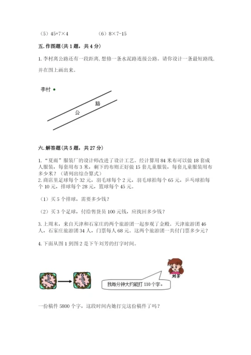 青岛版数学四年级上册期末测试卷（预热题）word版.docx