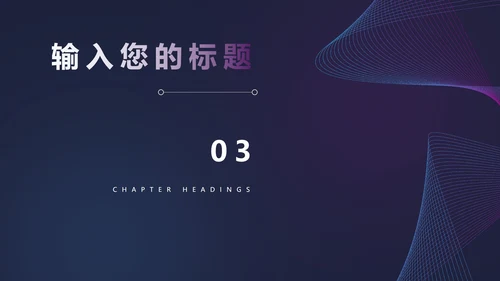 奢华风深色科技产品发布会PPT模板