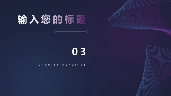 奢华风深色科技产品发布会PPT模板