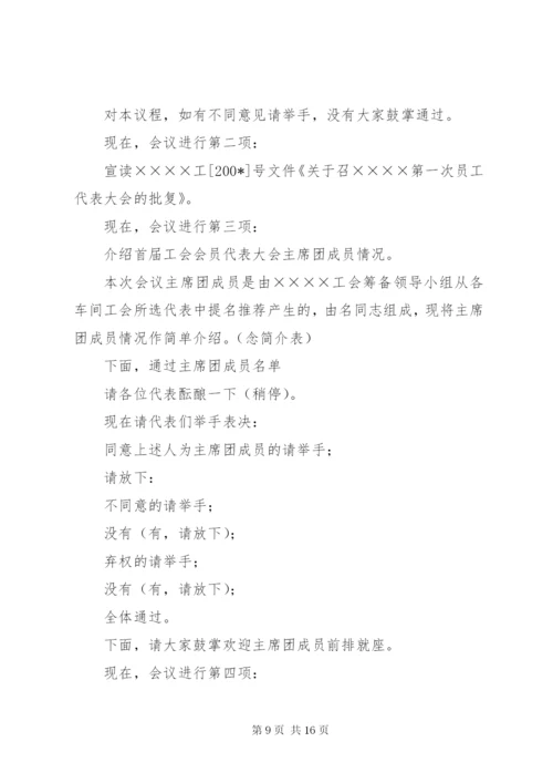 红十字会会员代表大会开幕式主持词 (2).docx