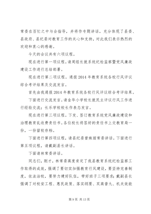 第一篇：20XX年党风廉政建设工作会议主持词XX年党风廉政建设工作会议主持词.docx