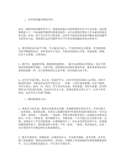 小学教师师德总结精选21篇