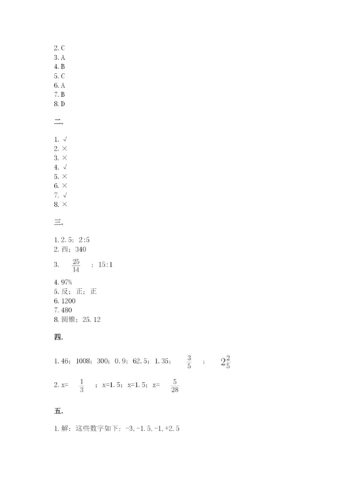 小学数学六年级下册竞赛试题精品【考试直接用】.docx