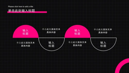 粉黑市场营销方案通用ppt模板