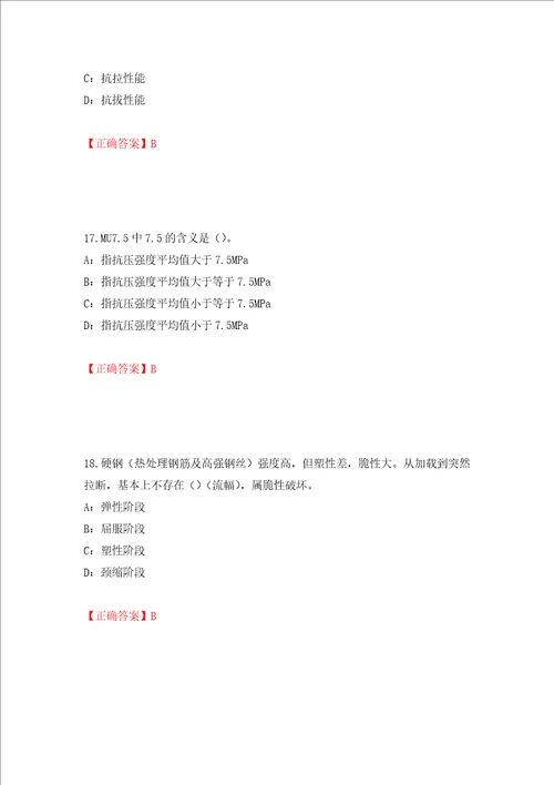 2022年四川省建筑施工企业安管人员项目负责人安全员B证考试题库押题卷及答案19