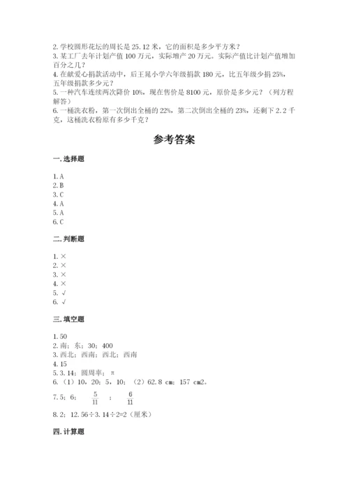 小学六年级数学上册期末卷及参考答案【研优卷】.docx