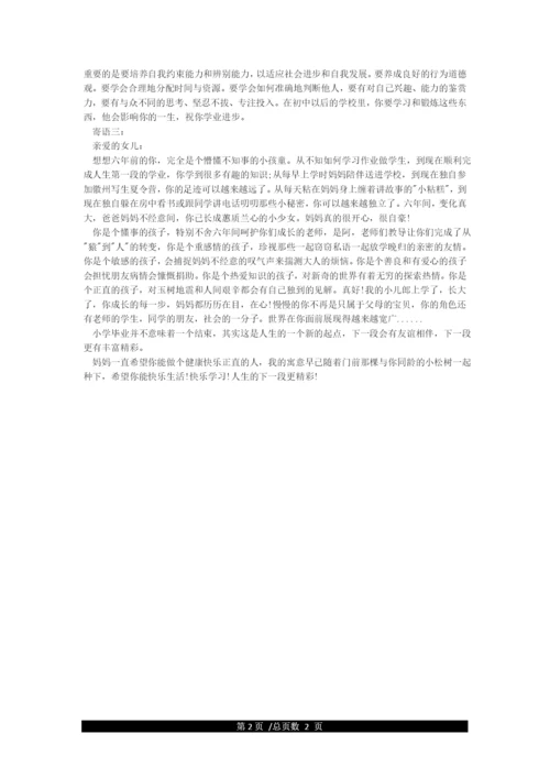 小学毕业家长寄语三篇.docx