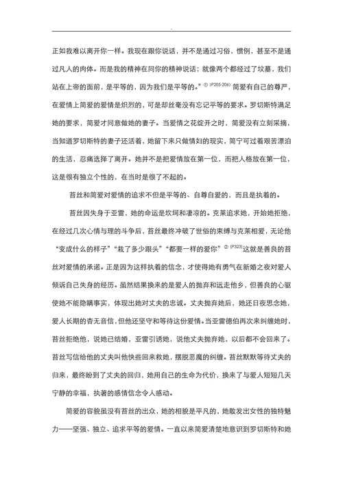 简爱与苔丝形象的比较