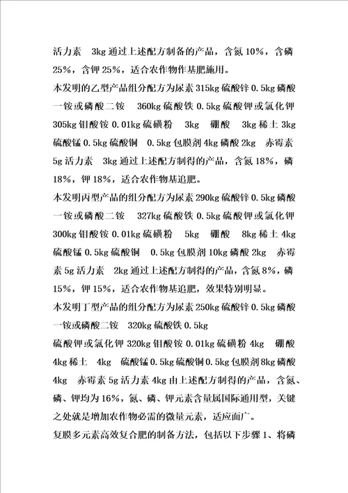 复膜多元素高效复合肥尿素硫磷钾及其制备方法