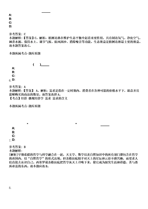 2023年江苏徐州生物工程职业技术学院招考聘用高层次人才教师6人笔试题库含答案解析