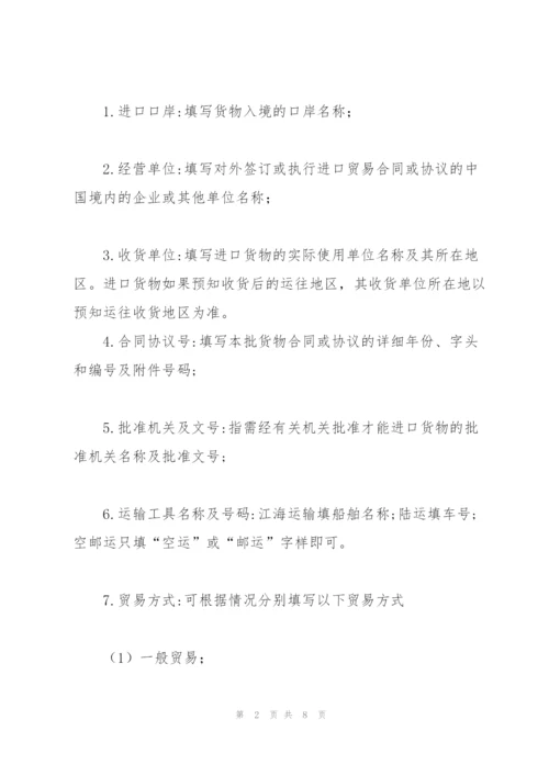 进口货物报关单的填写方法.docx