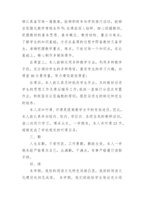 小学三年级语文老师学期工作总结.docx