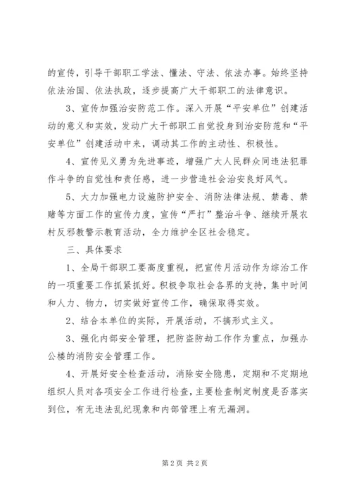 社会治安综合治理宣传月活动计划.docx