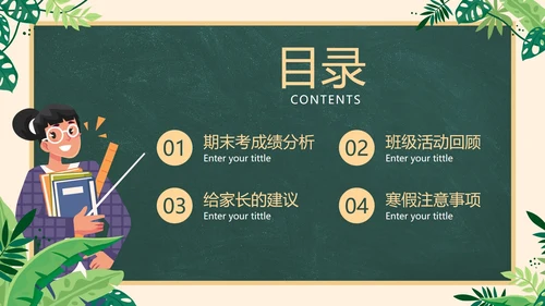 卡通插画黑板一年级家长会PPT模板